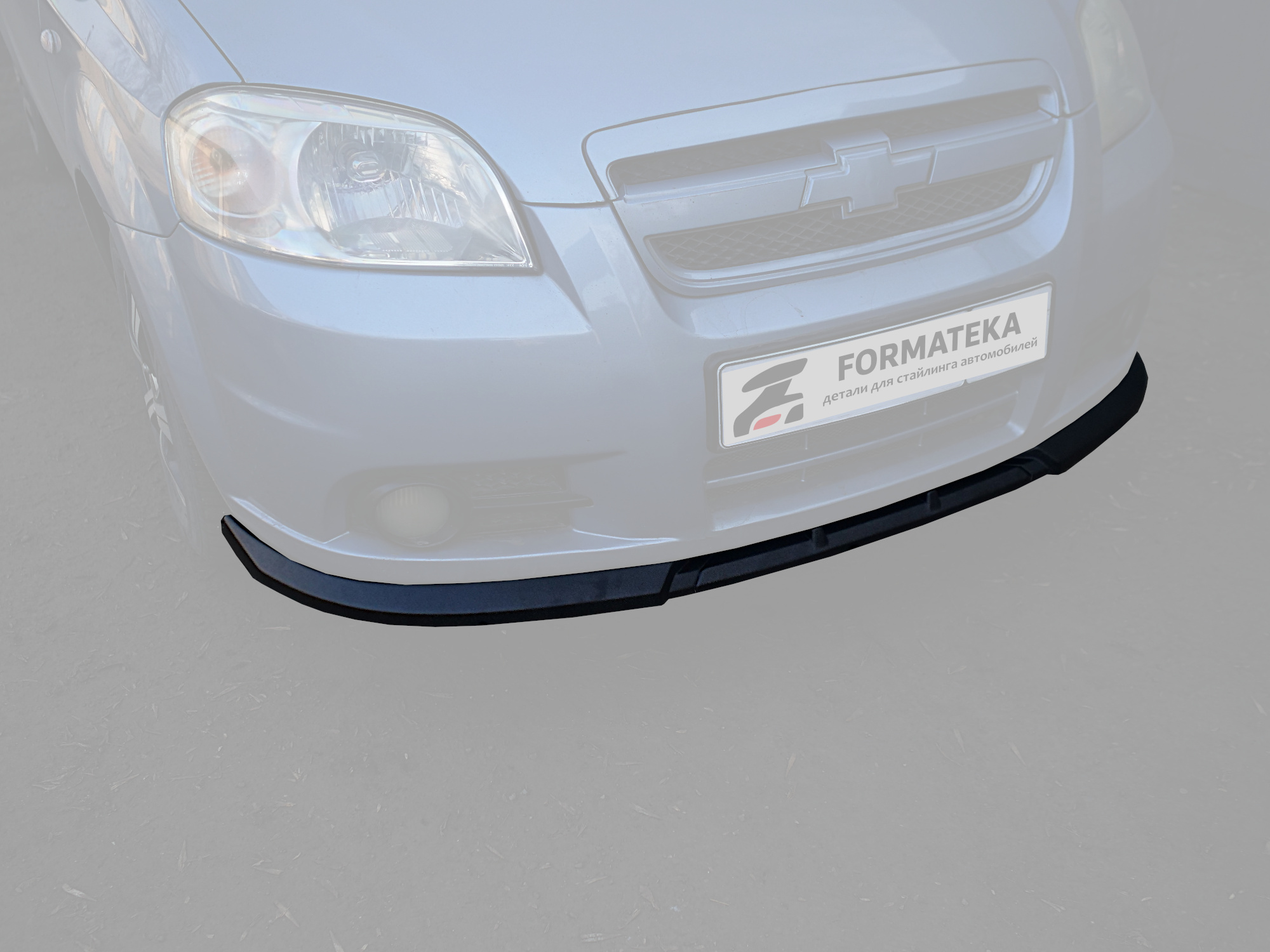 картинка Сплиттер под передний бампер Chevrolet Aveo 1 рест. - текстурный vonard customs 